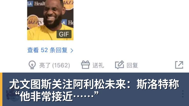 尤文图斯关注阿利松未来：斯洛特称“他非常接近……”
