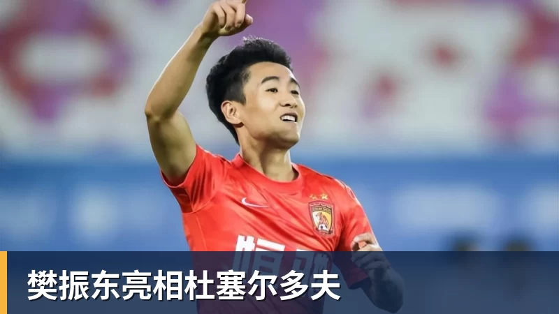 樊振东亮相杜塞尔多夫