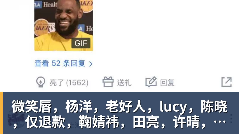 微笑唇,杨洋,老好人,lucy,陈晓,仅退款,鞠婧祎,田亮,许晴,福西西,陈都灵,蒋奇明,井柏然,荣梓杉,赖雨濛,汪苏泷